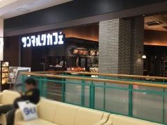 サンマルクカフェ　ゆめタウンはません店