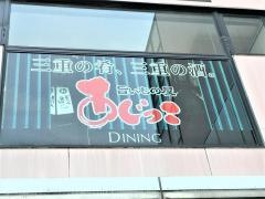 あじっこ・ＤＩＮＩＮＧ