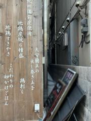 とり徹　三宮