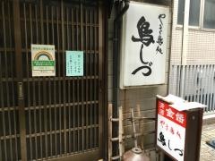 鳥しづ