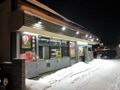 焼肉たんか　北郷店
