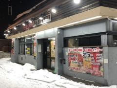 焼肉たんか　北郷店