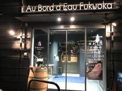 さが風土館博多季楽
