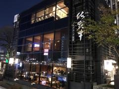さが風土館博多季楽