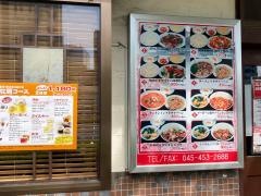 大連食府　神奈川新町店