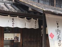 野あそび棚