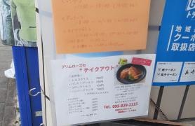 レストランプリムローズ