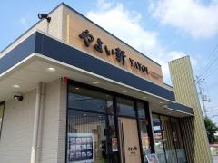 やよい軒　紀伊橋本店