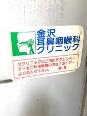 金沢耳鼻咽喉科クリニック