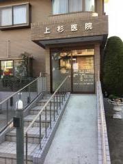 上杉医院
