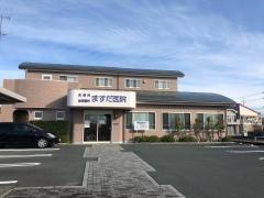 ますだ皮膚泌尿器科医院