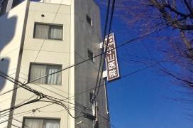 小山医院
