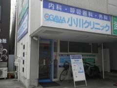小川クリニック