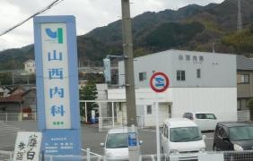 山西内科
