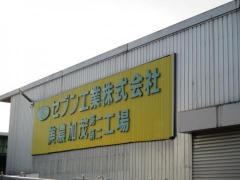 セブン工業株式会社