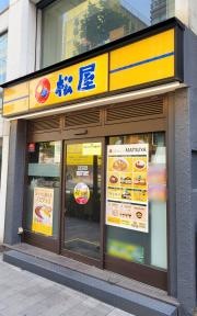 松屋　馬喰町店