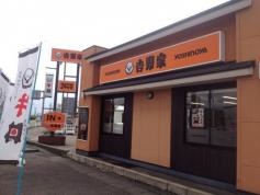 吉野家　8号線福久町店