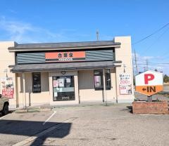 吉野家　8号線福久町店