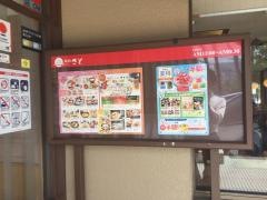 和食さと　嵯峨店