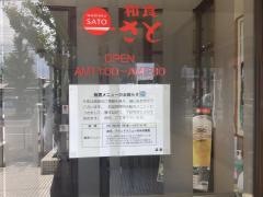 和食さと　嵯峨店