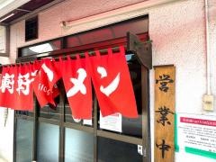 軒々ラーメン