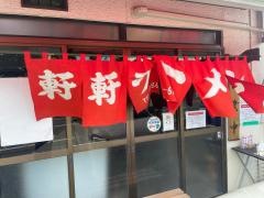 軒々ラーメン