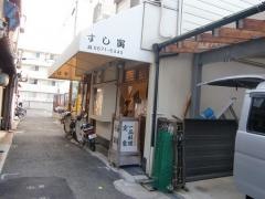 すし寅