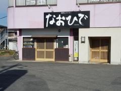 なおひで