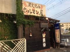 炭火焼肉ホルモン屋北坂戸店