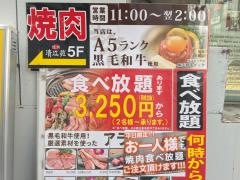 清江苑池袋東口店