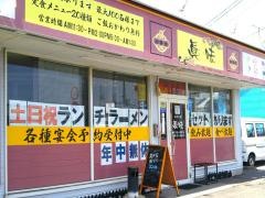 台湾料理真味