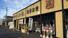 大洗浜っ子食堂お魚天国