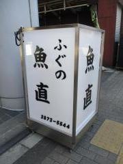 魚直