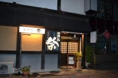 海鮮処祭