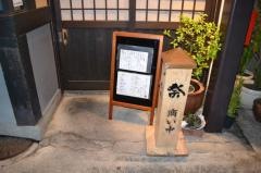 海鮮処祭
