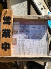 十方