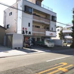 五平太
