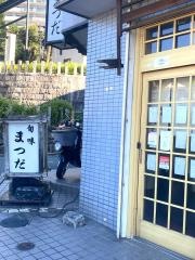 旬味まつだ