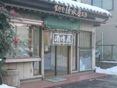 清水屋黒松店