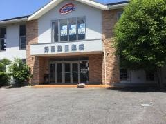 野田塾　日進校