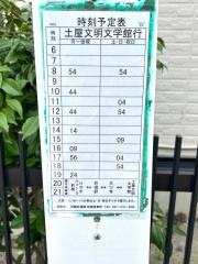 「元総社」バス停留所