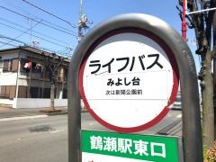 「みよし台」バス停留所