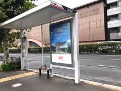 「北品川」バス停留所