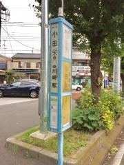 「小田栄」バス停留所