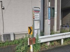 「新中野橋」バス停留所