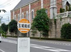 「玉姫殿前」バス停留所