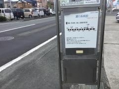 「北島町西」バス停留所