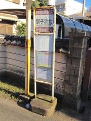「獅子浜北」バス停留所