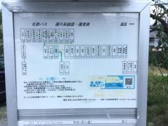 「鷹居」バス停留所