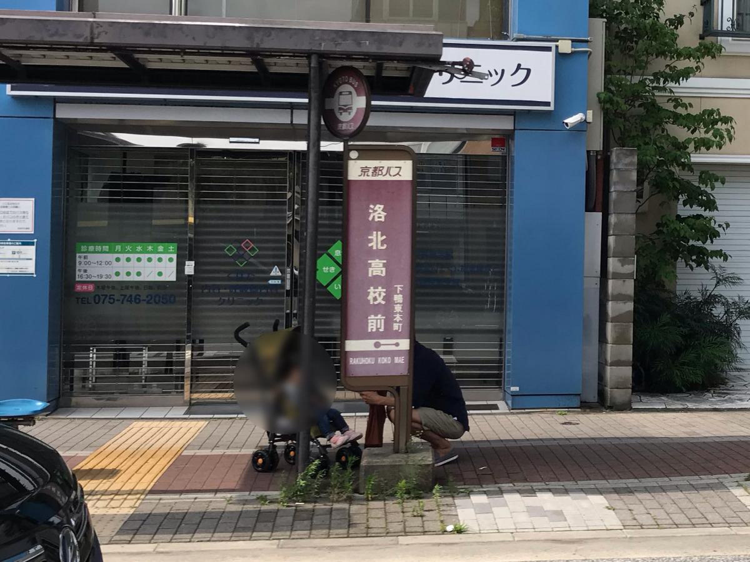 洛 北 高校 前